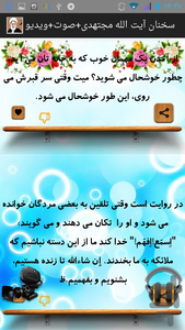 sokhananayatolamojtahedisovtvavideo - Image screenshot of android app