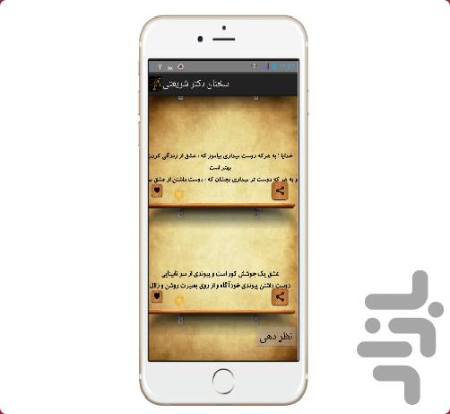 سخنان دکتر شریعتی - عکس برنامه موبایلی اندروید