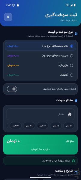 سوخت من - عکس برنامه موبایلی اندروید