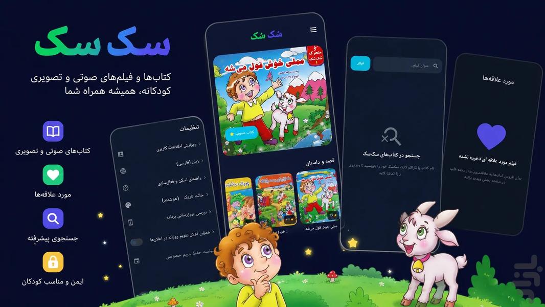 سک سک - عکس برنامه موبایلی اندروید