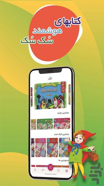 سک سک - عکس برنامه موبایلی اندروید