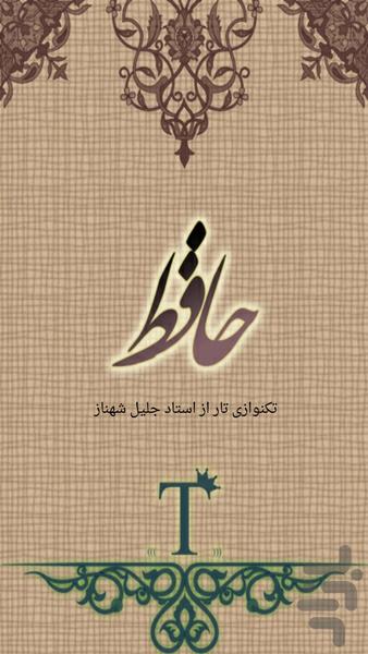 Fal Hafez - Image screenshot of android app