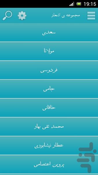 شعر - عکس برنامه موبایلی اندروید