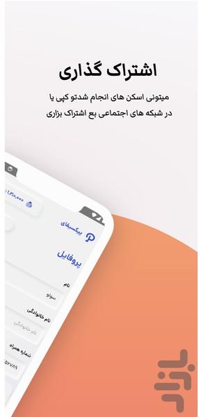 تبدیل عکس به متن - پیکسیفای - Image screenshot of android app