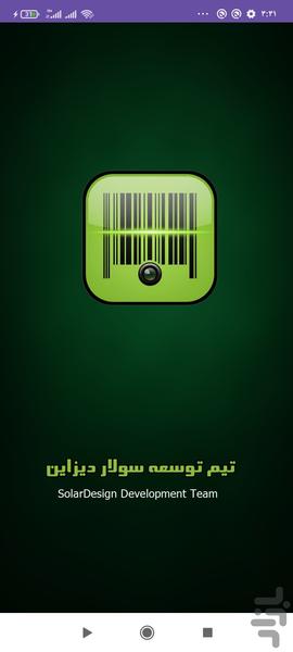 بارکد خوان سولار - عکس برنامه موبایلی اندروید