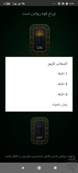 چراغ قوه با رقص نور - عکس برنامه موبایلی اندروید