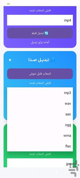 کارخانه فرمت‌ها - عکس برنامه موبایلی اندروید