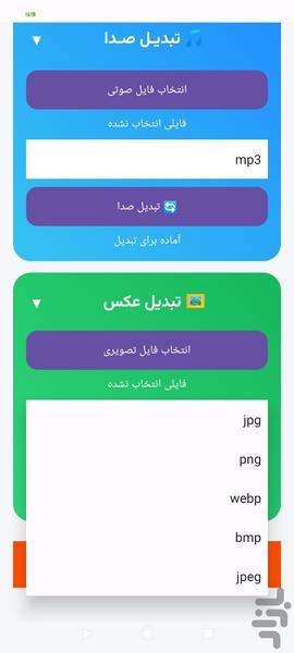 کارخانه فرمتها - عکس برنامه موبایلی اندروید