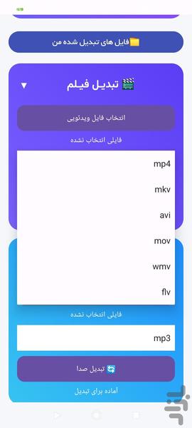 کارخانه فرمت‌ها - عکس برنامه موبایلی اندروید