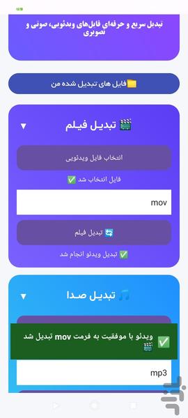 کارخانه فرمتها - عکس برنامه موبایلی اندروید