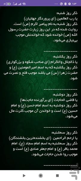 صلوات شمار - عکس برنامه موبایلی اندروید
