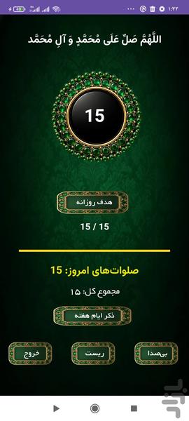 صلوات شمار - عکس برنامه موبایلی اندروید