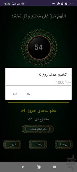 صلوات شمار - عکس برنامه موبایلی اندروید