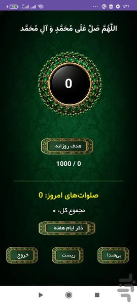 صلوات شمار - عکس برنامه موبایلی اندروید