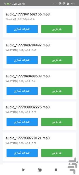 استخراج صدا از فیلم - عکس برنامه موبایلی اندروید