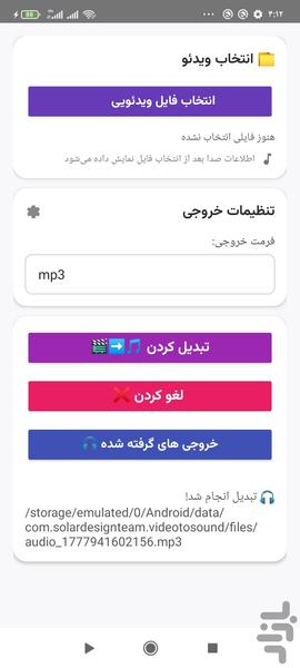 استخراج صدا از فیلم - عکس برنامه موبایلی اندروید