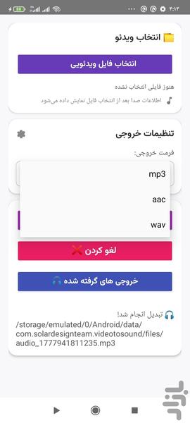 استخراج صدا از فیلم - عکس برنامه موبایلی اندروید