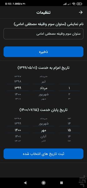 Roozshomar Sarbazi - عکس برنامه موبایلی اندروید