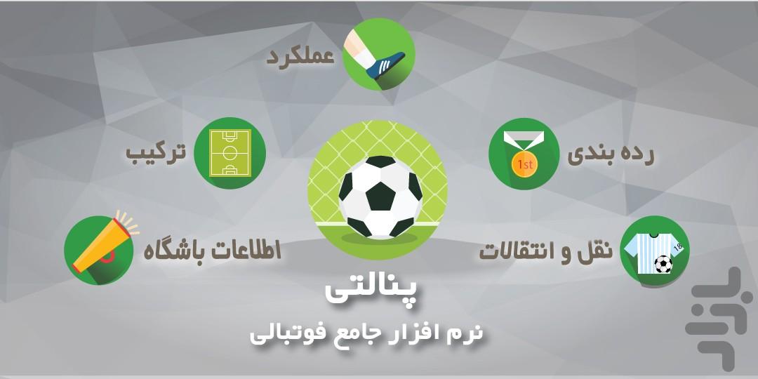 Penalty - عکس برنامه موبایلی اندروید