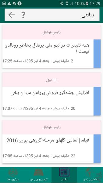 یورو ۲۰۱۶ | دانشنامه یورو - عکس برنامه موبایلی اندروید