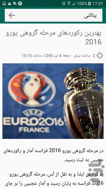 یورو ۲۰۱۶ | دانشنامه یورو - عکس برنامه موبایلی اندروید