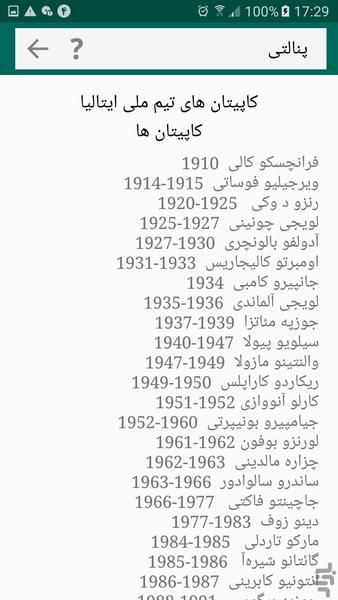 یورو ۲۰۱۶ | دانشنامه یورو - عکس برنامه موبایلی اندروید