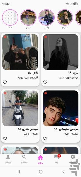 آشنا | چت و دوستیابی - عکس برنامه موبایلی اندروید