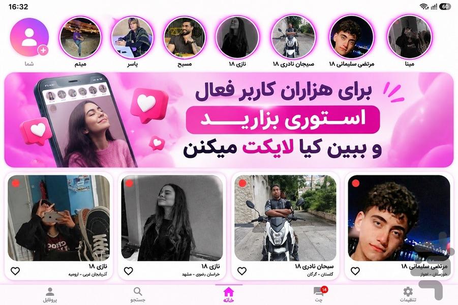 آشنا | چت و دوستیابی - عکس برنامه موبایلی اندروید