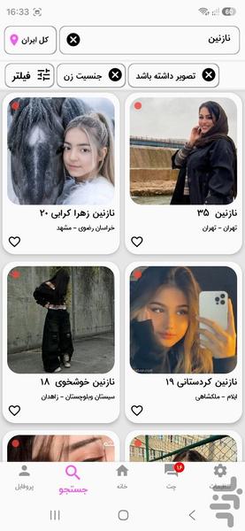 آشنا | چت و دوستیابی - عکس برنامه موبایلی اندروید