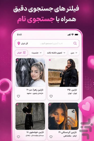 آشنا | چت و دوستیابی - عکس برنامه موبایلی اندروید