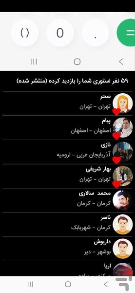 آشنا | چت و دوستیابی - عکس برنامه موبایلی اندروید