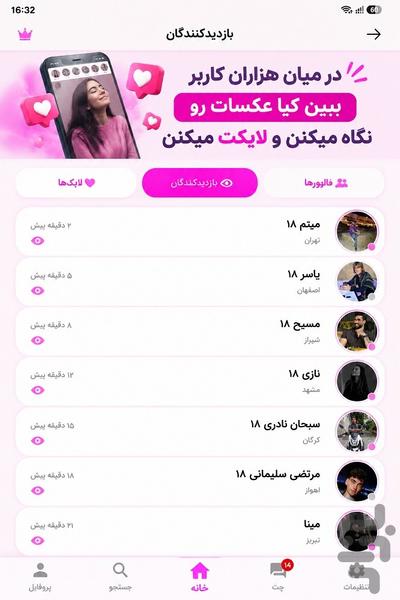 آشنا | چت و دوستیابی - عکس برنامه موبایلی اندروید