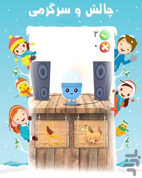 بازی آموزش حیوانات - Gameplay image of android game