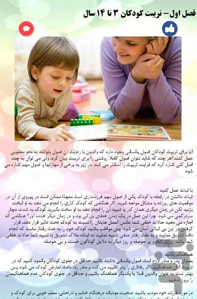 کودک خود را روانشناسی کن - Image screenshot of android app