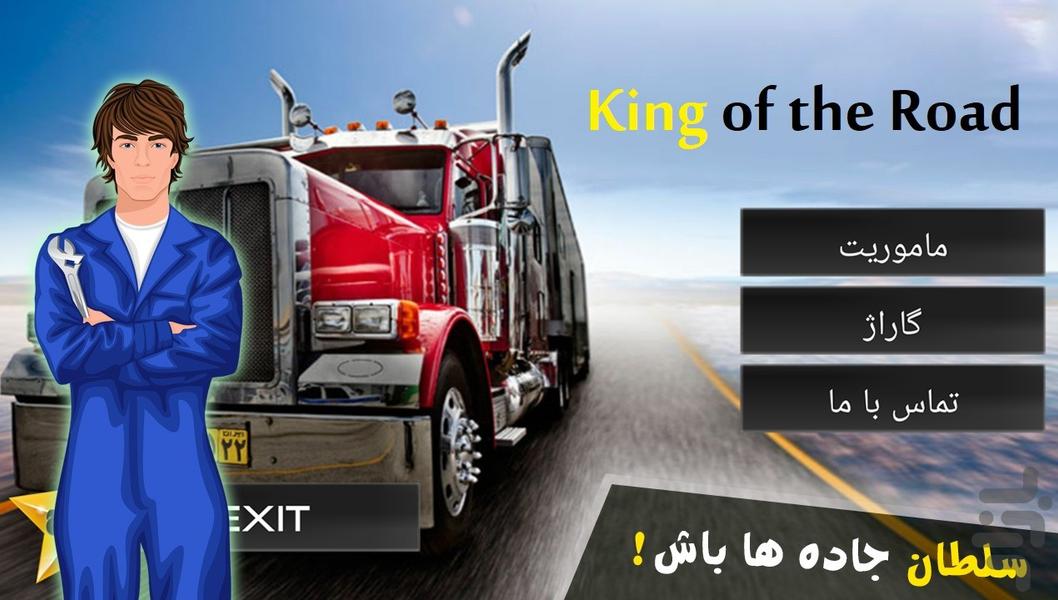 King of the roads ا iran - Gameplay image of android game