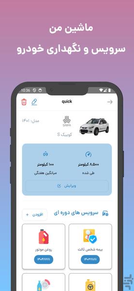 car service reminder : mycar - Image screenshot of android app