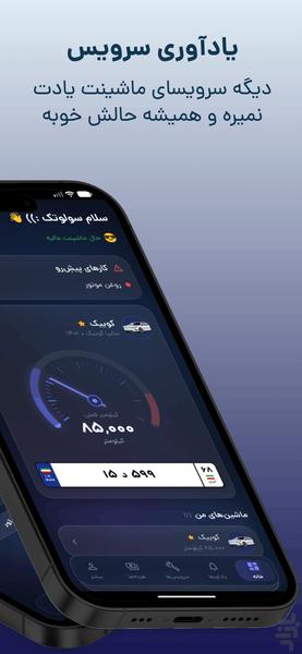 یاداور سرویس خودرو : ماشین من - عکس برنامه موبایلی اندروید