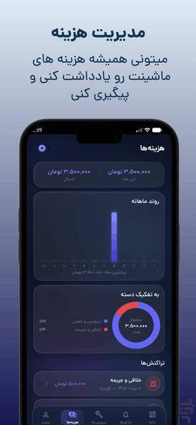 یاداور سرویس خودرو : ماشین من - عکس برنامه موبایلی اندروید