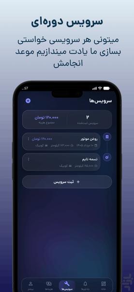 یاداور سرویس خودرو : ماشین من - عکس برنامه موبایلی اندروید