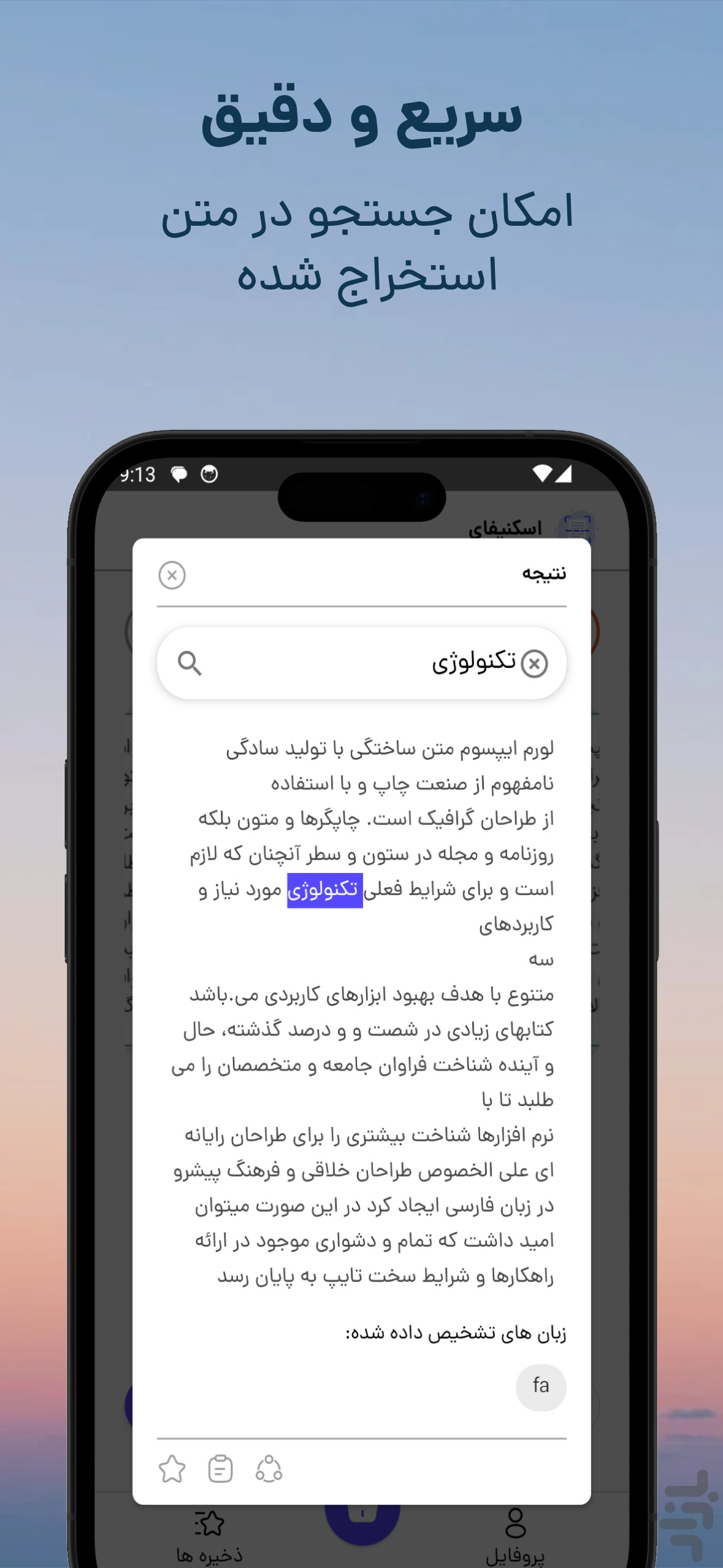 برنامه تبدیل عکس به متن دانلود بازار 3886