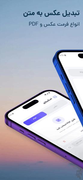 تبدیل عکس به متن - عکس برنامه موبایلی اندروید