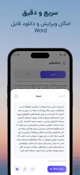 تبدیل عکس به متن - عکس برنامه موبایلی اندروید