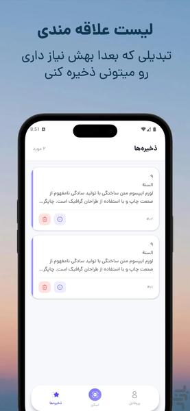 تبدیل عکس به متن - عکس برنامه موبایلی اندروید