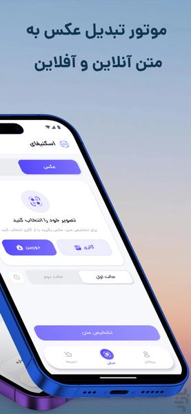 تبدیل عکس به متن - عکس برنامه موبایلی اندروید