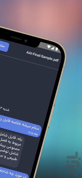 هوش مصنوعی PDF | پیدیفای - عکس برنامه موبایلی اندروید