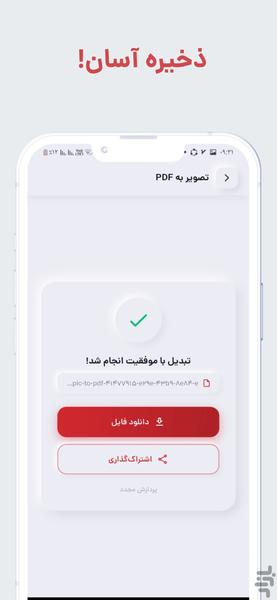 ابزار PDF - پیدیمو - عکس برنامه موبایلی اندروید