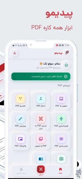 ابزار PDF - پیدیمو - عکس برنامه موبایلی اندروید