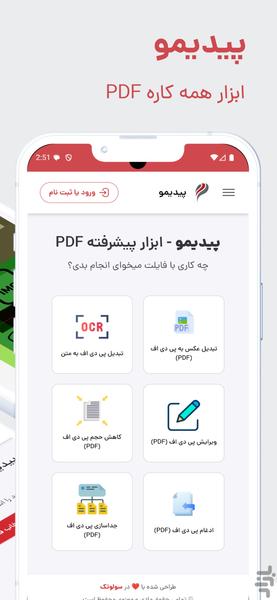 ابزار PDF - پیدیمو - عکس برنامه موبایلی اندروید