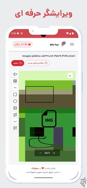 ابزار PDF - پیدیمو - عکس برنامه موبایلی اندروید