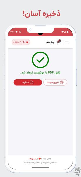 ابزار PDF - پیدیمو - عکس برنامه موبایلی اندروید